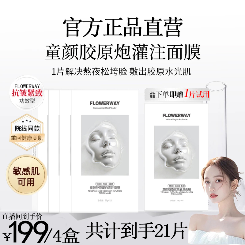 【到手21片】童颜胶原蛋白炮灌注面膜功效型熬夜巨补水保湿祛黄提亮