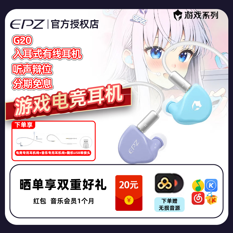 EPZ G20游戏电竞专用入耳式有线耳机电脑fps听声辨位降噪hifi带麦