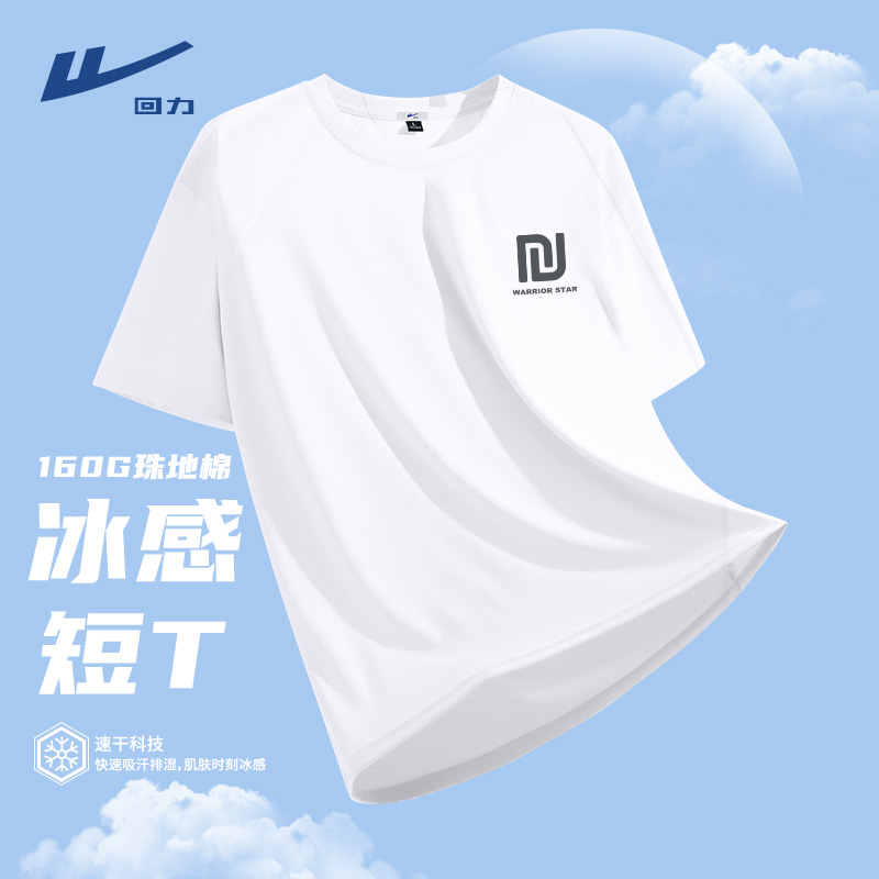 回力冰丝短袖t恤男夏季薄款凉感透气运动户外速干衣高级感男装潮