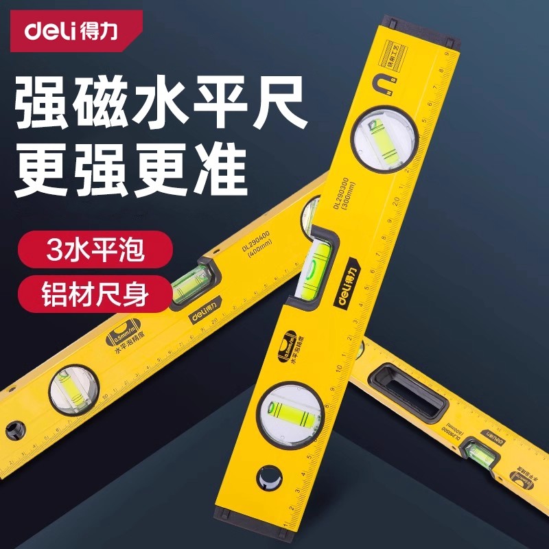 得力水平尺高精度小型带强磁迷你平水仪铝合金靠尺平衡测量水平仪