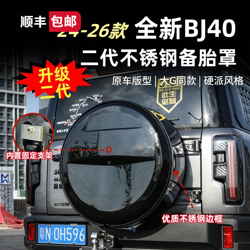 全新BJ40E备胎罩不锈钢bj40c带灯备胎盖改装后备胎壳增程版外饰