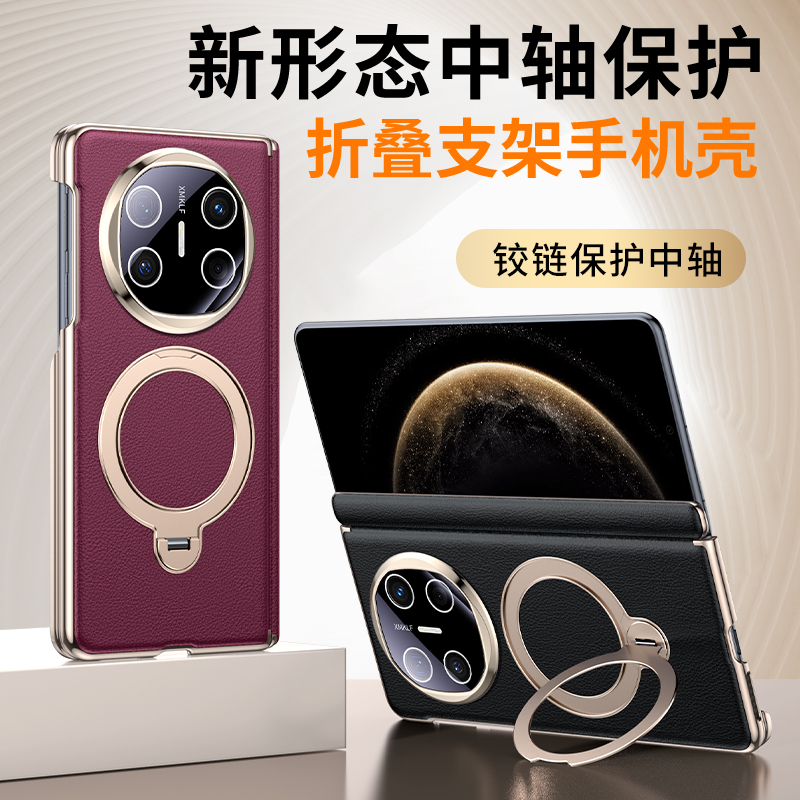 羽唯适用华为MateX6皮质手机壳中轴全包铰链matex5旋转支架折叠壳