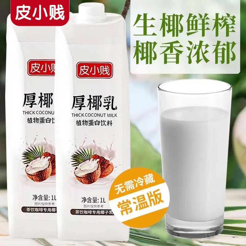 咖啡厚椰乳生椰拿铁椰浆椰奶椰乳浓缩椰子汁奶茶咖啡店专用