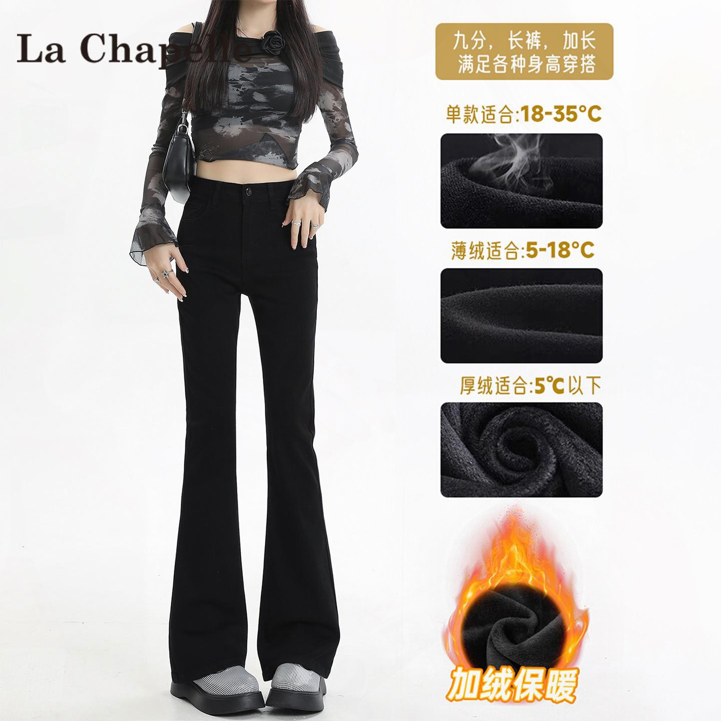 拉夏贝尔黑色辣妹微喇牛仔裤女秋冬2025新款高腰加绒弹力喇叭裤子