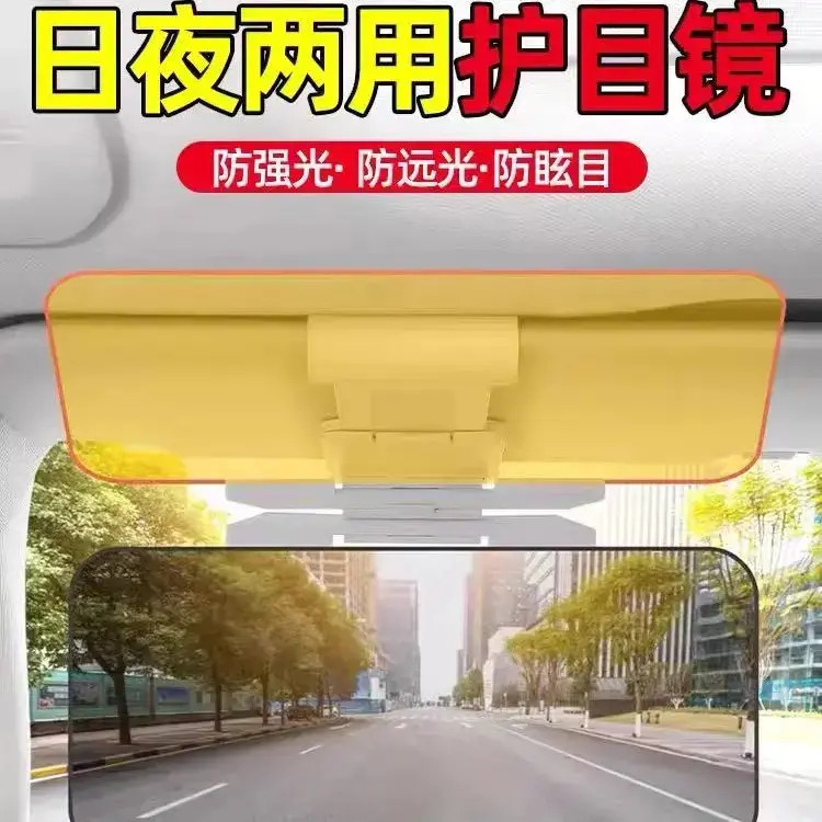 【新款】车载防眩目日夜两用型遮阳板二合一护目镜汽车遮阳板防强光
