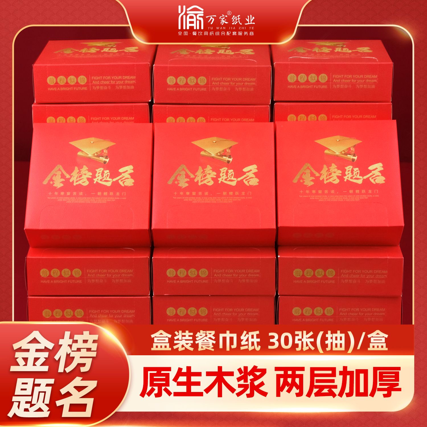金榜题名盒装高档餐巾纸中高考毕业升学答谢师宴席专用纸巾加厚