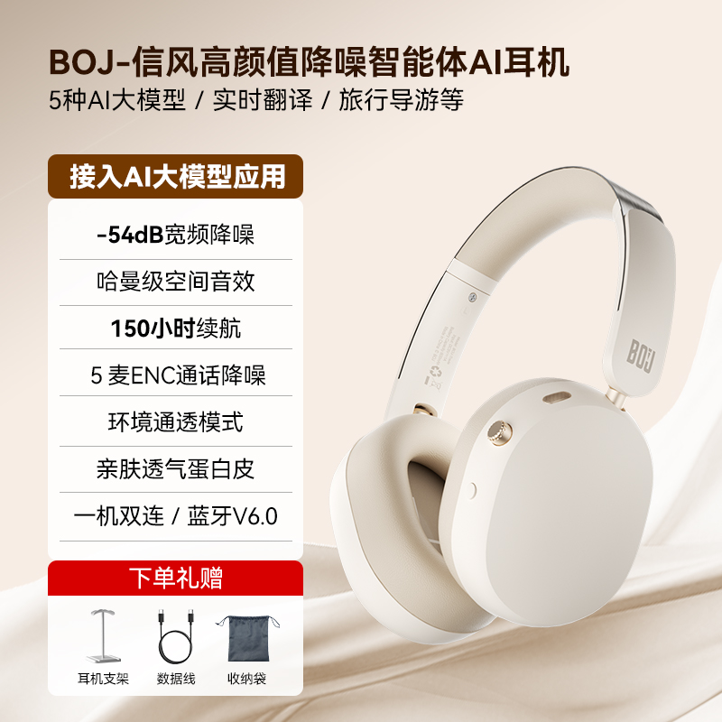 BOJ信风-高音质头戴式蓝牙耳机主动降噪耳机电竞AI录音翻译耳机
