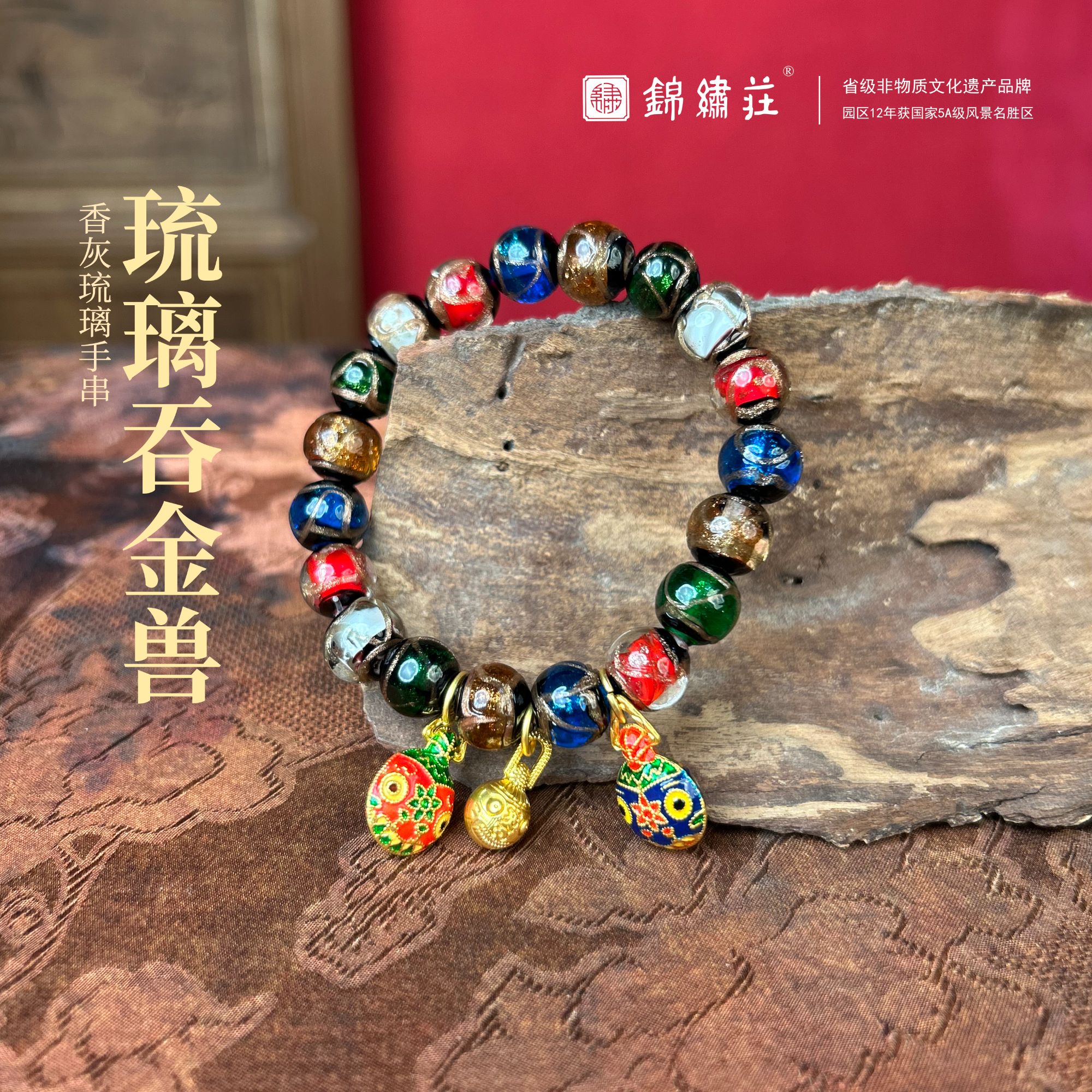 非金属玻璃手链 吞金兽香灰琉璃手串国风本命年五彩男女同款情侣