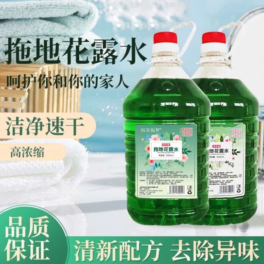 5斤装拖地花露水浓缩型地板清洁剂家用无痕去异味防蚊虫清新大桶