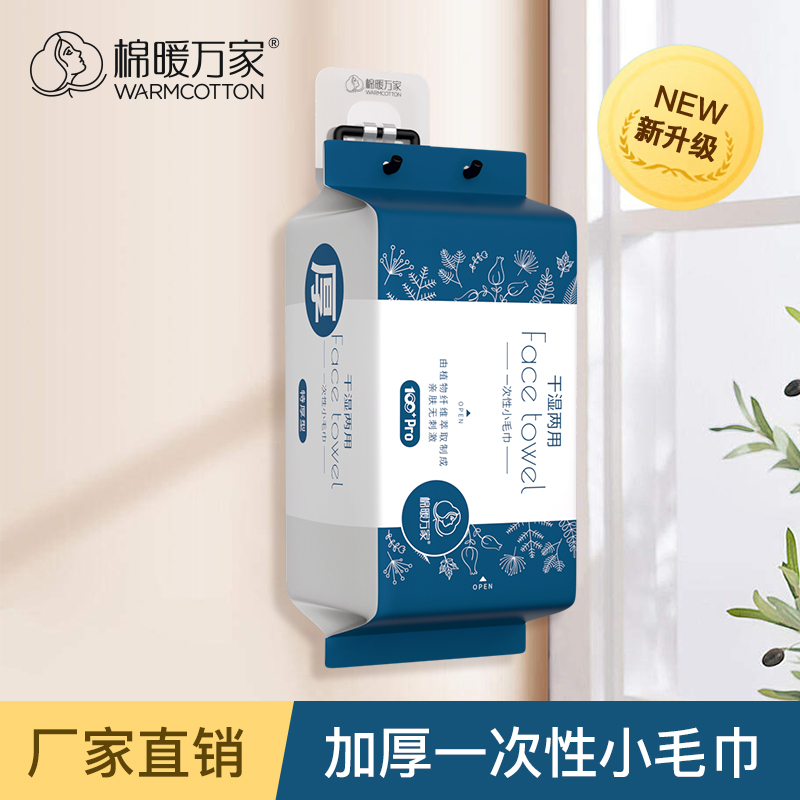 棉暖万家棉柔巾一次性小毛巾家庭装特厚纹母婴可用悬挂式洗脸擦脸