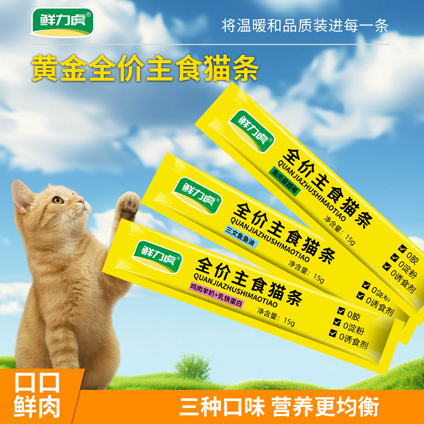 猫条全价湿粮主食猫条成猫幼猫补充营养鱼油猫条增肥长肉美毛