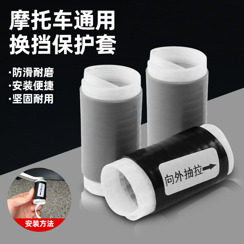 摩托车挂挡杆套防脏鞋硅胶自缩挂换挡套机车骑行改装配件保护套