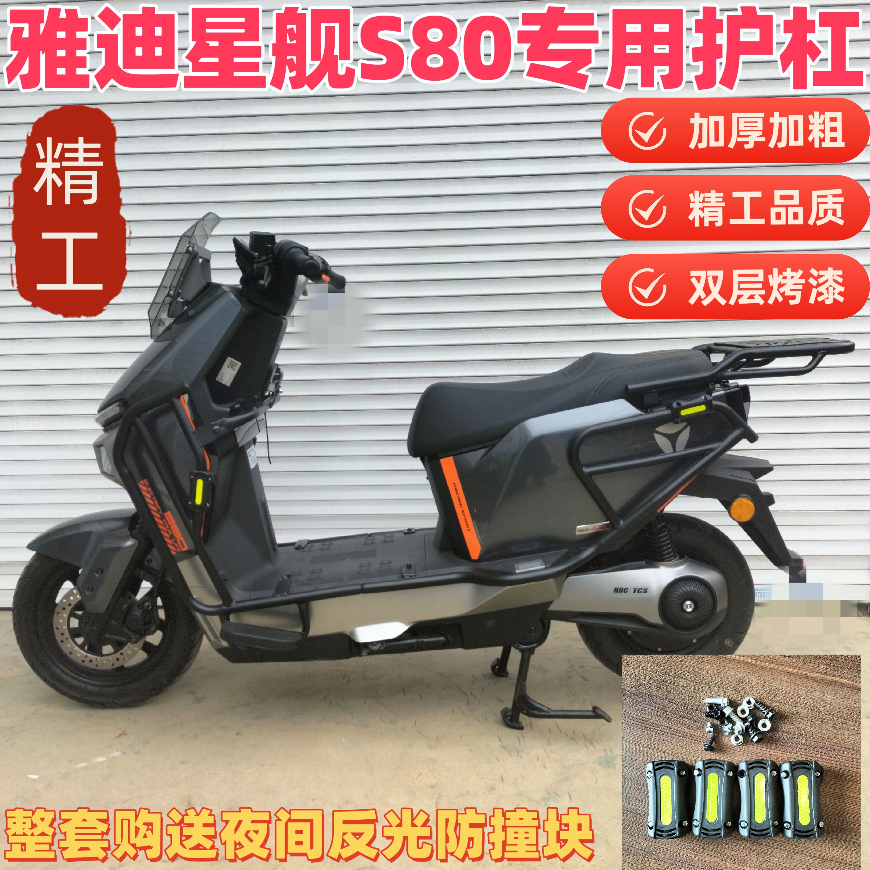 雅迪冠能星舰S80-M电摩护杠加厚加粗双层烤漆防摔防撞改装保险杠