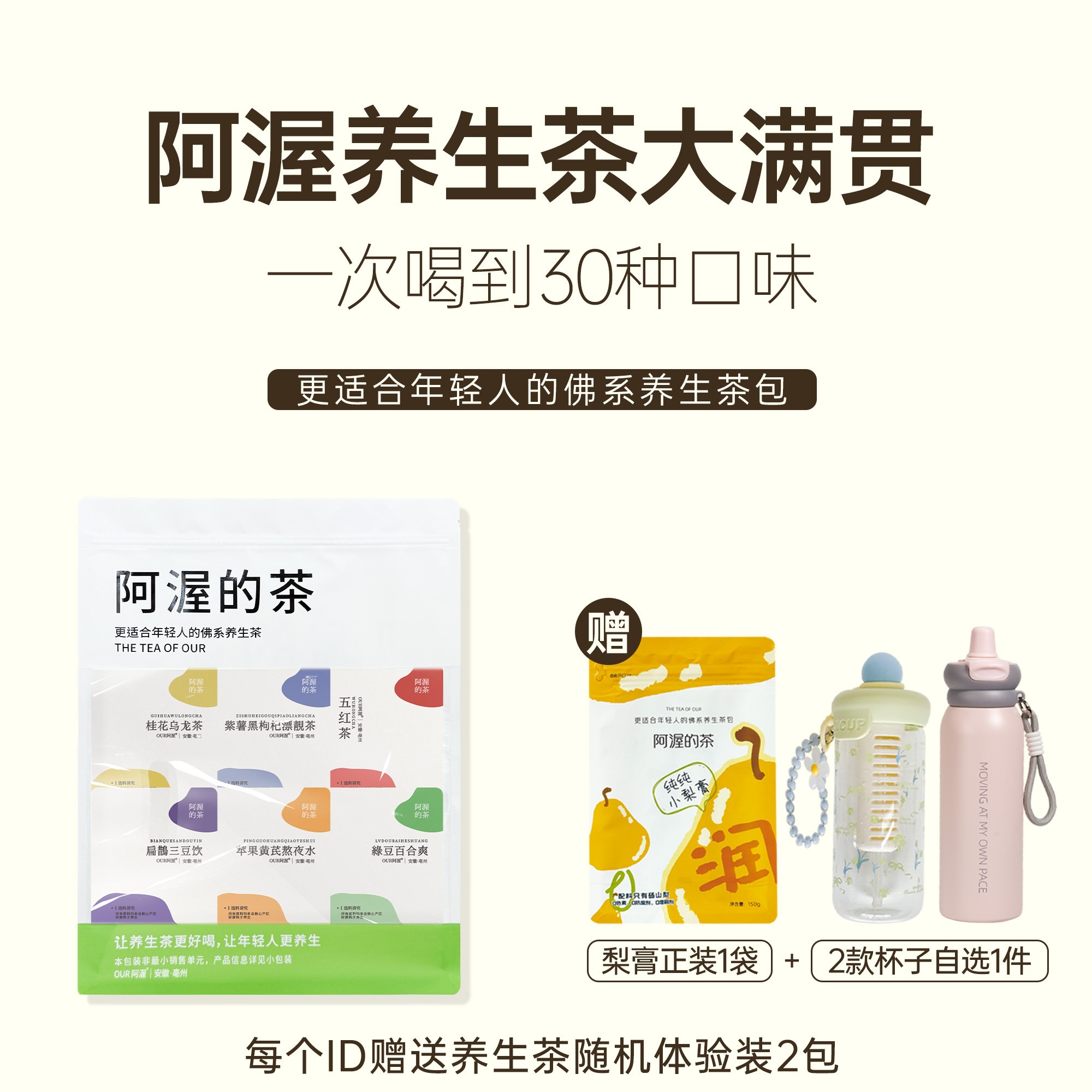 阿渥养生茶大满贯30种口味大礼包滋补养生30口味各1包袋泡茶