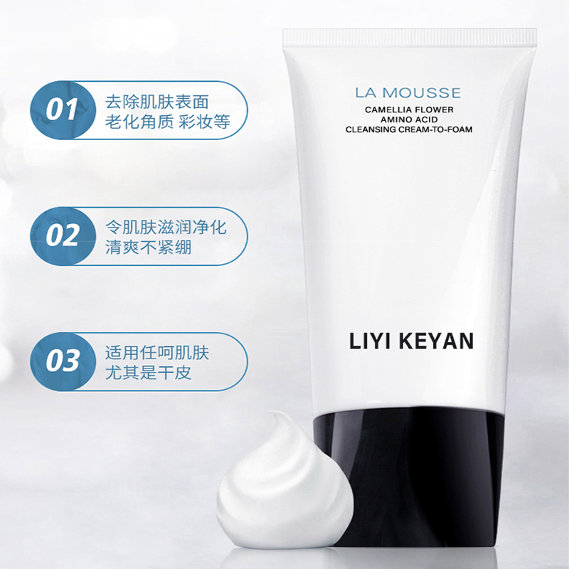 里一科颜山茶花氨基酸洗面奶（二代）清爽清洁不紧绷