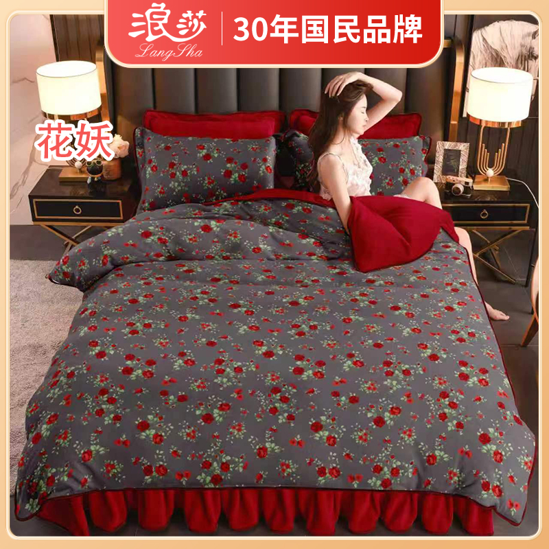 浪莎家纺加厚牛奶绒印花四件套