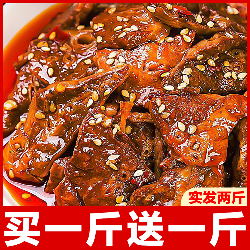 香辣猪肺【买1斤送1斤】开袋即食真空包装红油五香速食麻辣猪杂零食