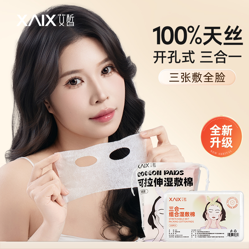 XAIX湿敷棉木乃伊化妆棉薄款可拉伸湿敷巾卸妆巾省水拍专用面膜纸