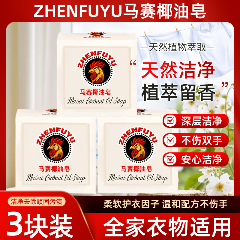 正品马赛椰油皂 300g*3块 洗衣皂去污去渍亮白增白护色增香家庭装