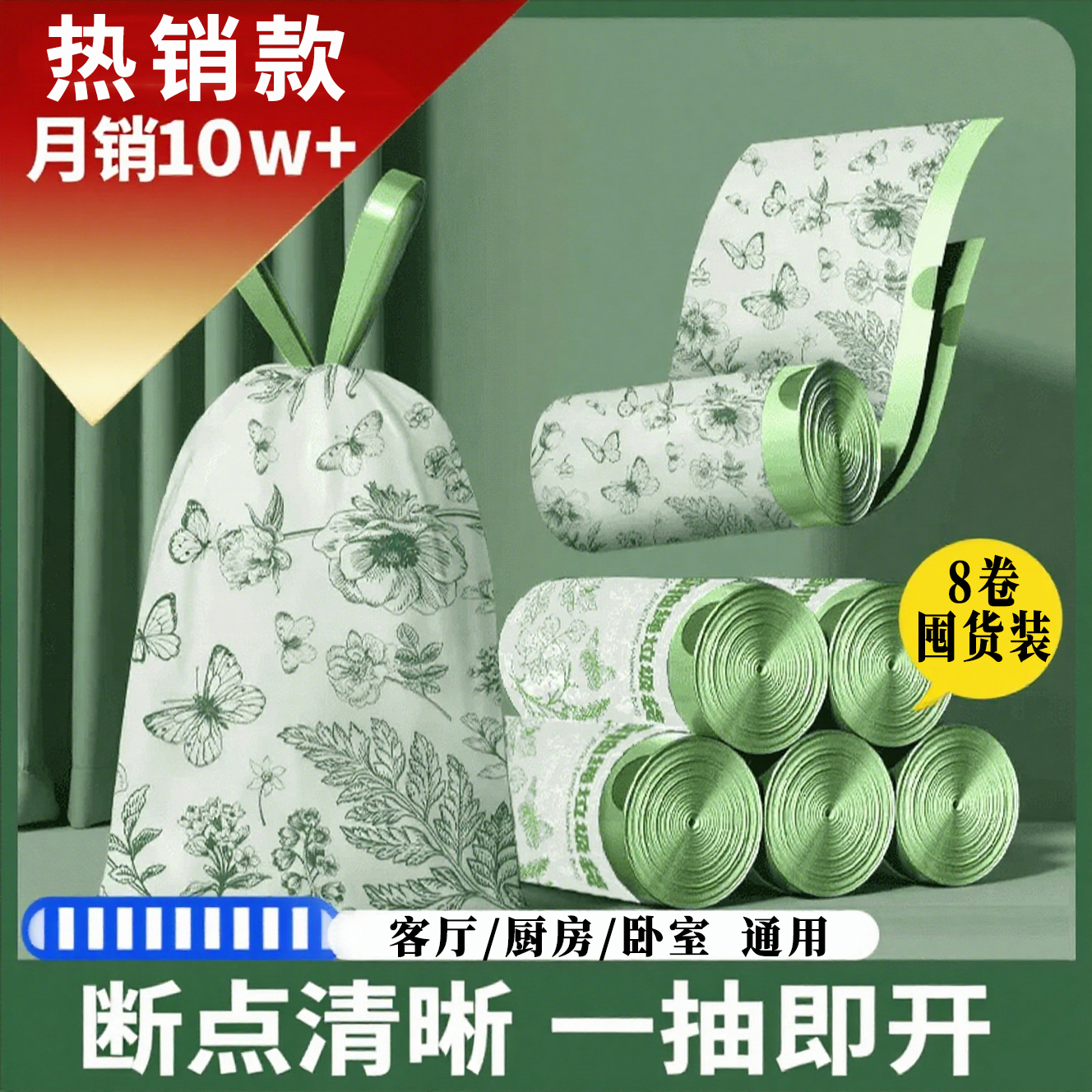 【到手8卷】艾草香氛除菌抑味家用免撕抽绳垃圾袋厨房白色加大加厚