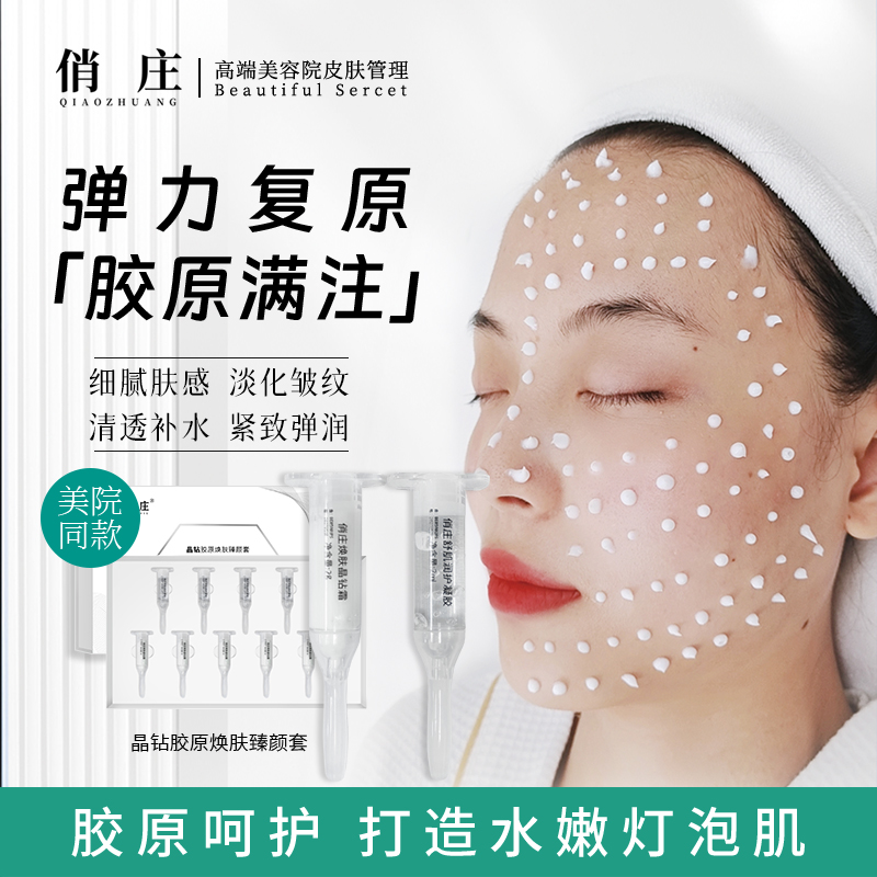 【7日焕肤术灯泡肌打造】俏庄晶钻胶原焕肤臻颜套微晶霜细腻滑嫩