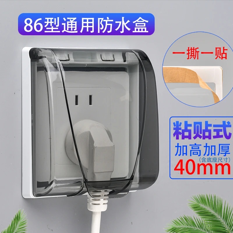 【厂家直销精选优品】插座防溅水保护罩86型洗手间淋浴间通用型号