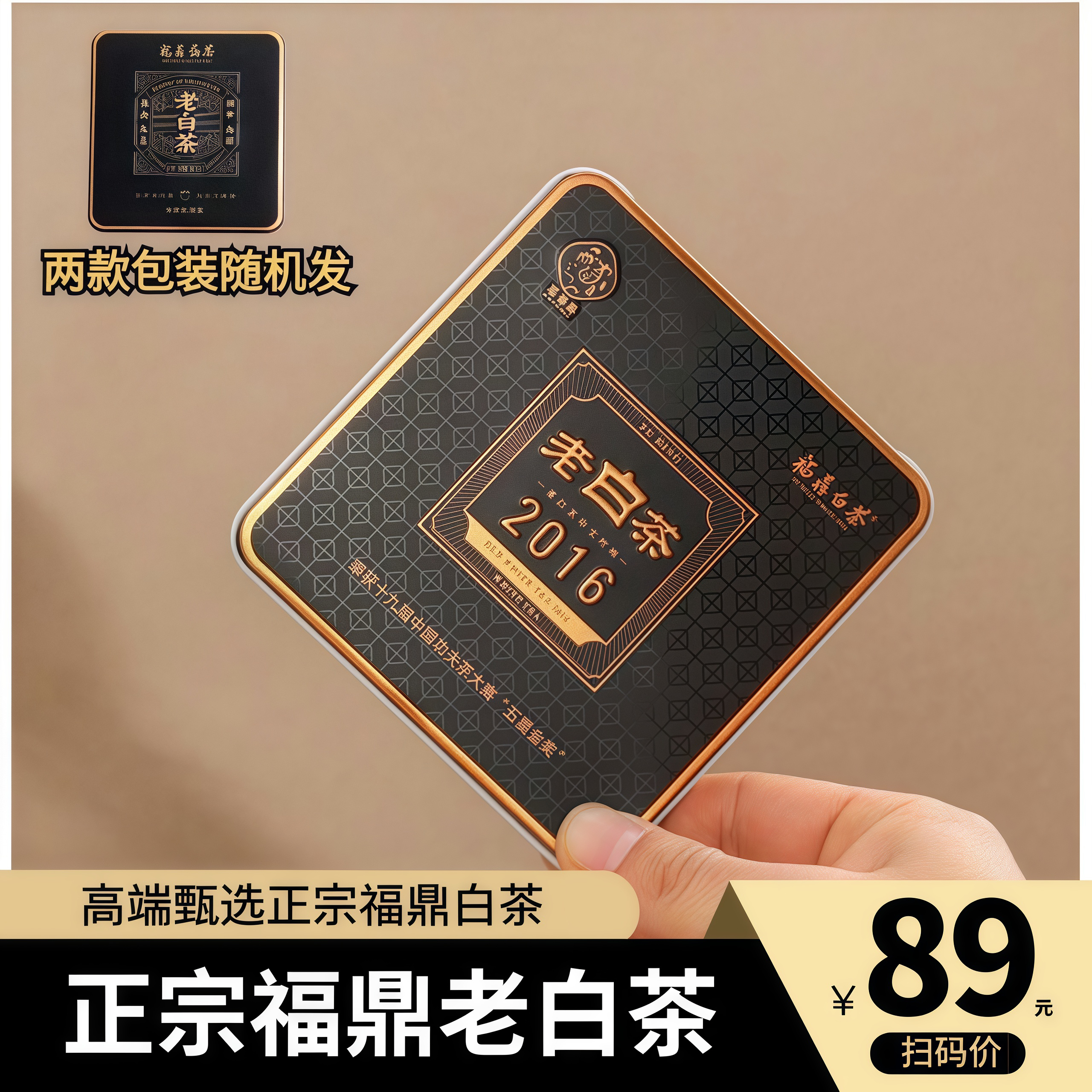 【到手10盒】正宗老福鼎白茶小方片礼盒装寿眉送人甜润枣香黑金铁盒