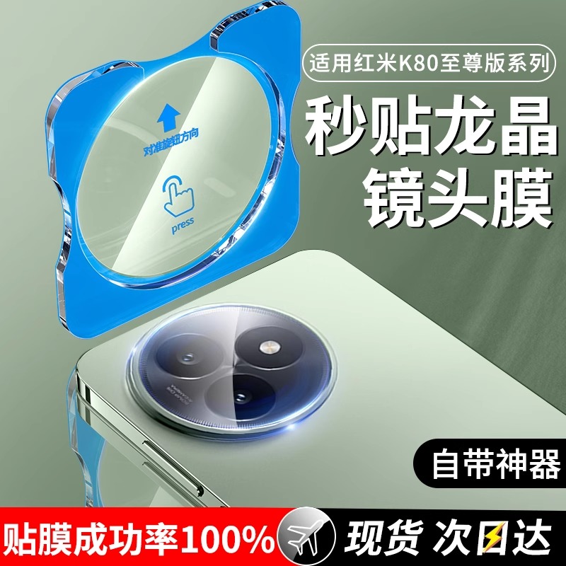 适用红米K80/Pro/至尊版镜头保护一体全覆盖超薄防爆摄像头镜头膜
