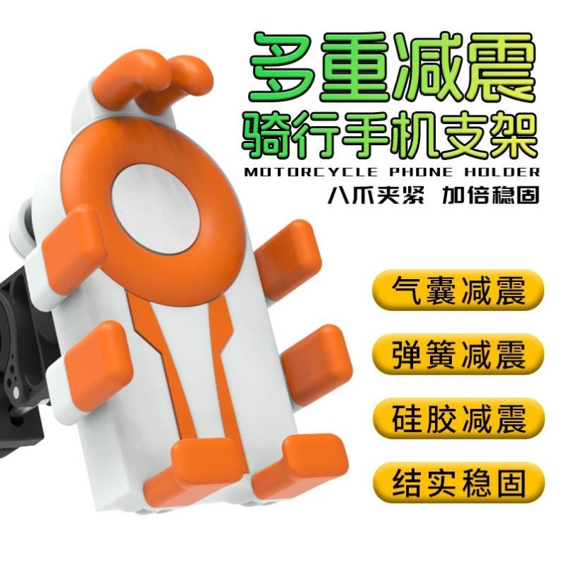 新款八爪手机架机车电动车机车防震防抖导航架外送骑手固定手机架