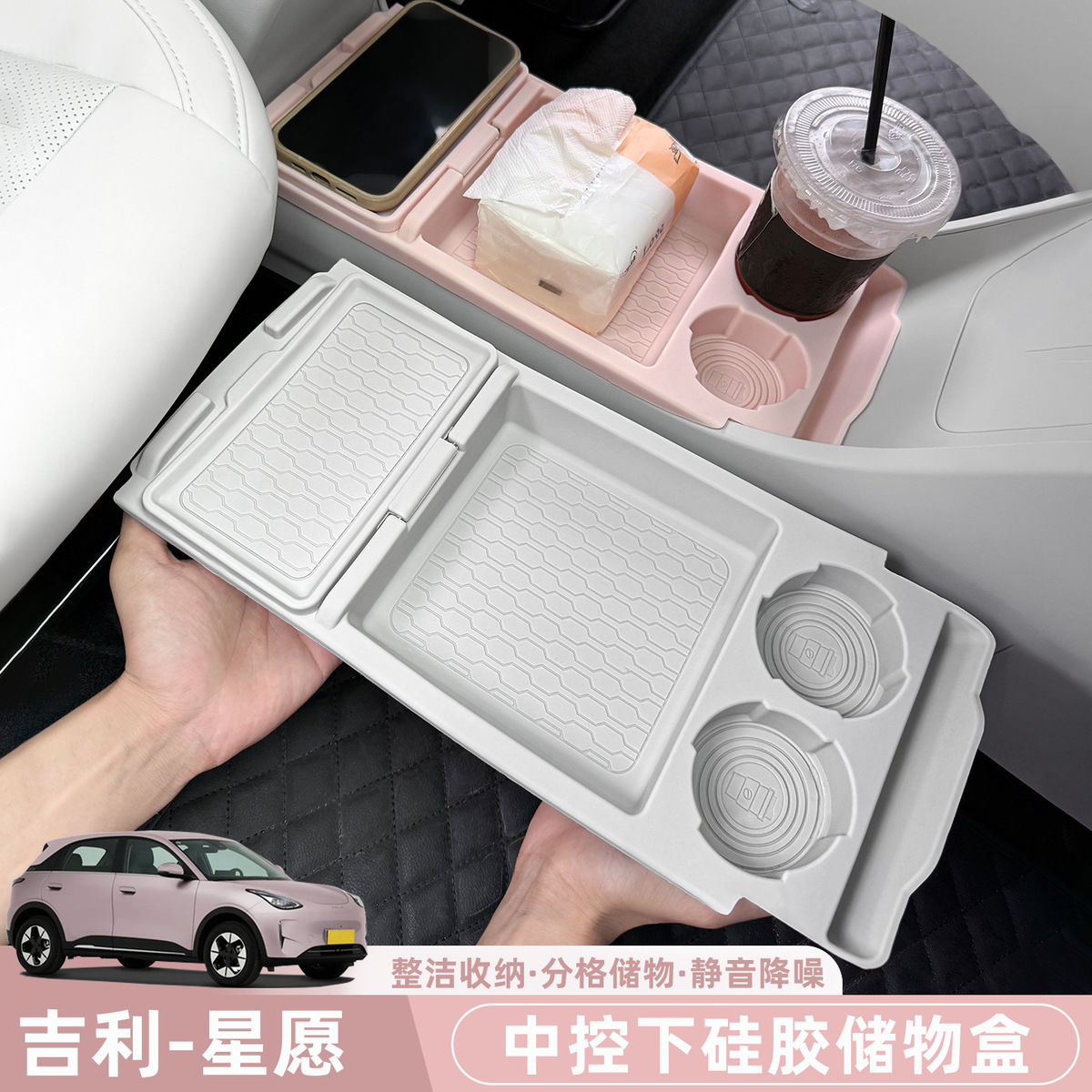 25款吉利星愿储物盒硅胶置物收纳中控台专用改装汽车内饰配件用品