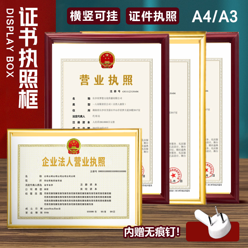 营业执照食品卫生三合一框奖状医疗壁挂相框架挂墙框正本A3副本A4