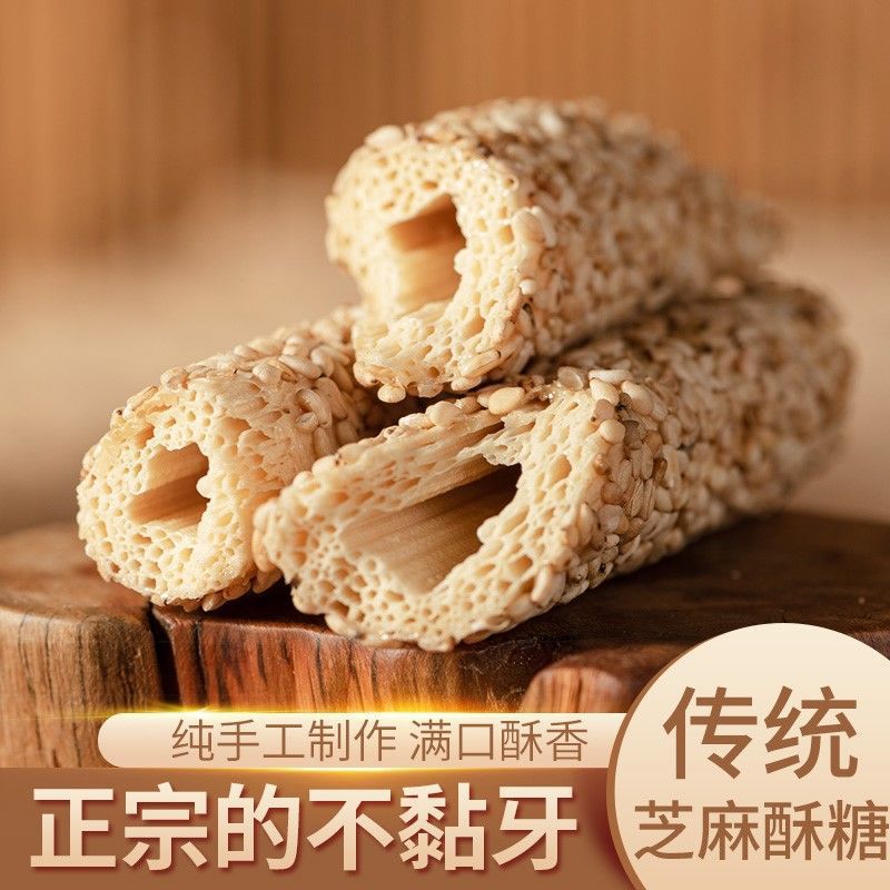 《山东特产》正宗老式手工空心芝麻糖麦芽糖酥糖麻糖糖果麻糖棍