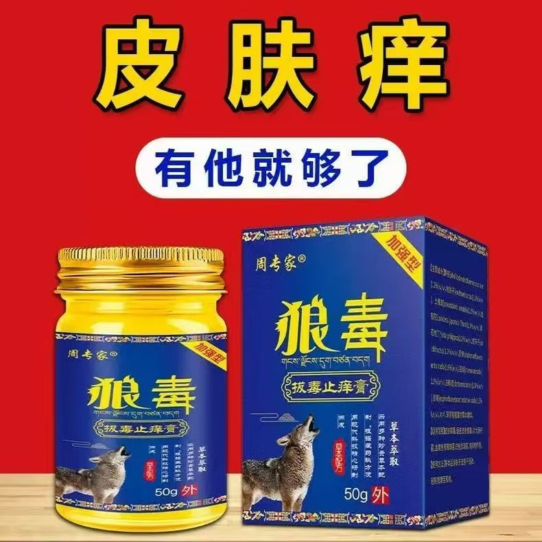 狼毒王拔毒止痒膏皮肤瘙痒止痒全身外用抑菌止痒软膏