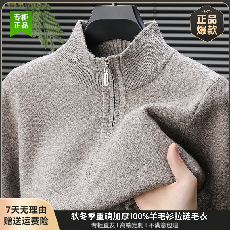 轻奢高档男士秋冬季100%羊毛衫半高领拉链亲肤保暖针织衫毛衣套头