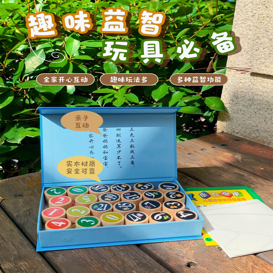 儿童棋类益智三素棋早教提升口算心算趣味亲子互动儿童益智玩具