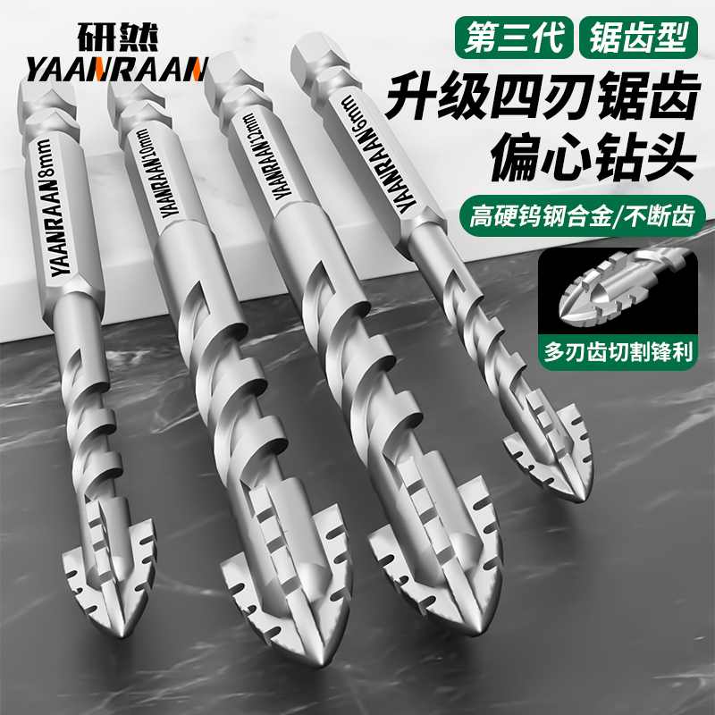 第三代升级四刃锯齿偏心钻头干打全瓷砖大理石玻璃混凝土手电钻工