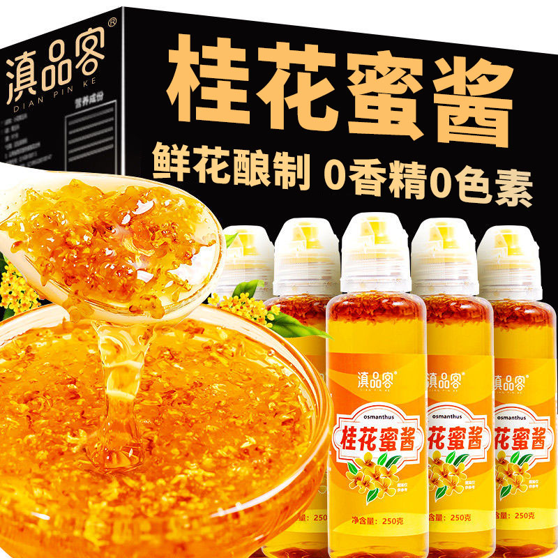 滇品客桂花蜜云南特产蜂蜜桂花蜜酿酒酿冰粉钵仔糕专用烘焙花果酱