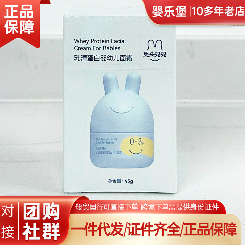 兔头妈妈乳清蛋白婴幼儿面霜45g0-3岁小金盾保湿宝宝面霜补水学生