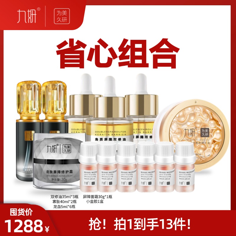 九妍礼包组合囤货皮肤屏障修护寡肽龙血双修协同增效