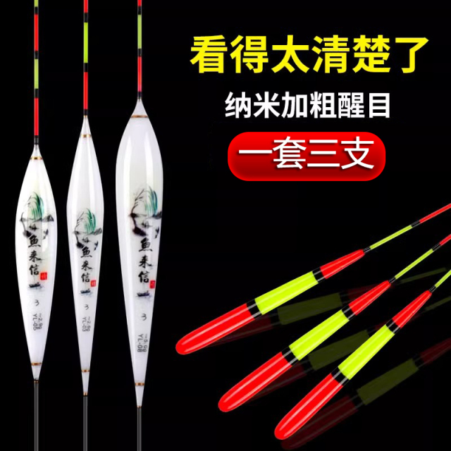 黄金眼醒目加粗老人漂高灵敏空心尾鲫鲤鱼浮漂浅水纳米漂临湘浮漂