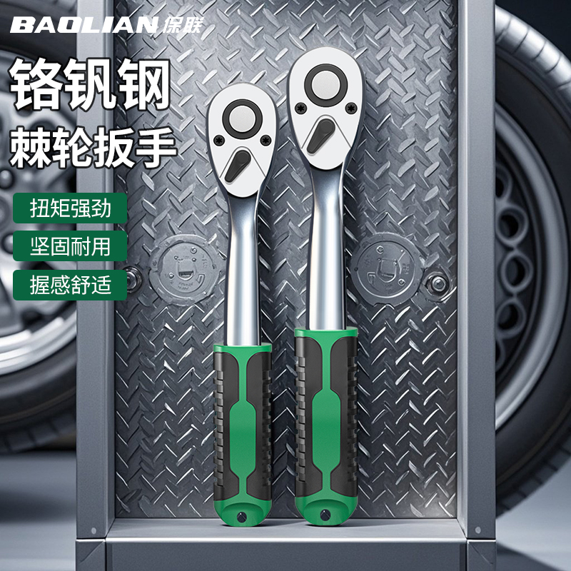 保联棘轮扳手套筒内六角汽修小工具快速扳手小飞中飞大飞伸缩工具