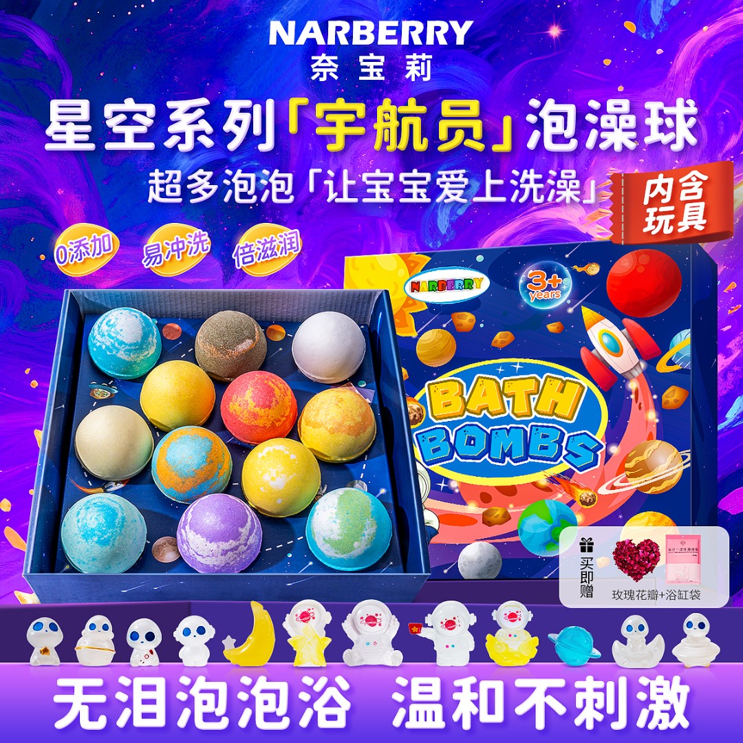 NARBERRY/奈宝莉儿童泡澡球泡泡浴缸专用沐浴球洗澡精油浴盐球