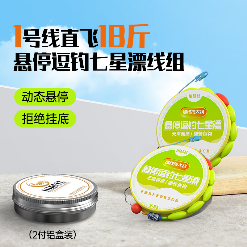 悬停逗钓七星漂线组传统钓免调漂无结主线太空线反底钓线组翻转钩