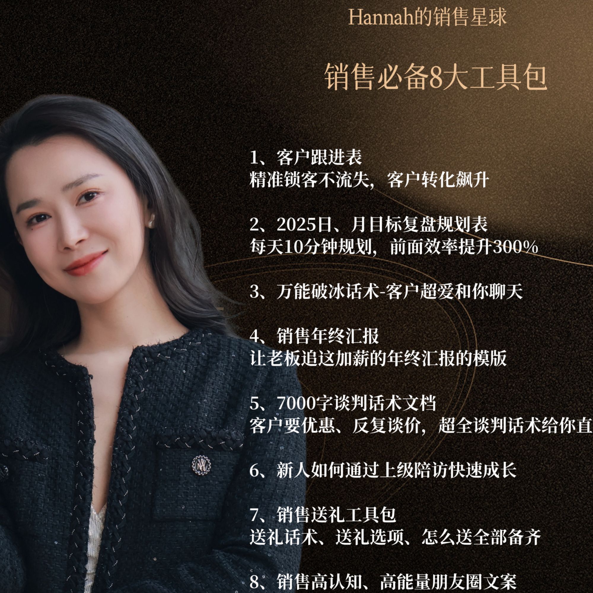 销售必备8大工具包