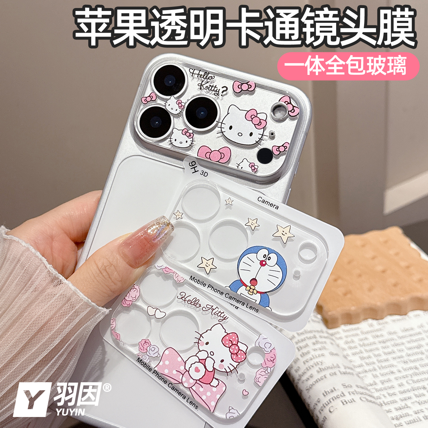 适用苹果17ProMax可爱卡通透明镜头膜iPhone17/16/15镜头保护贴14