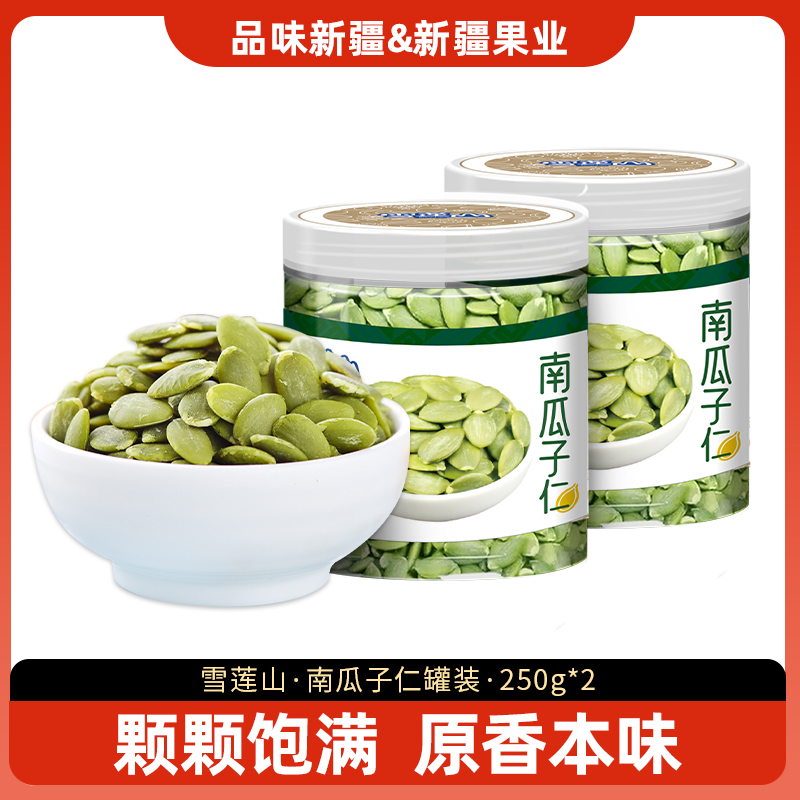 新疆南瓜子仁250g*2瓶大颗粒香酥营养坚果南瓜籽零食
