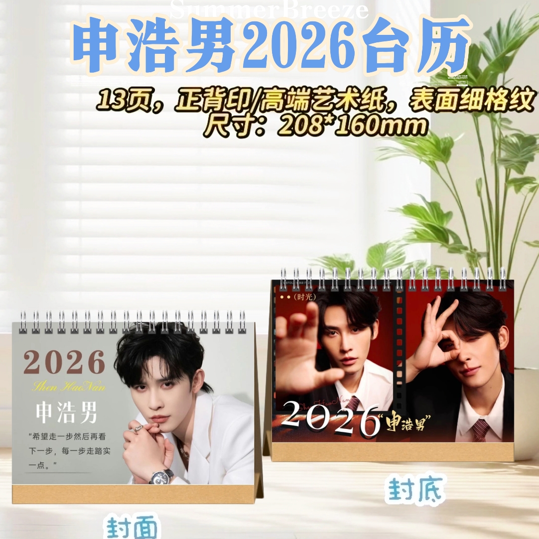 短剧男主赵振栋/申浩男/沉思/曾辉/王译磊2026台历礼物明星周边