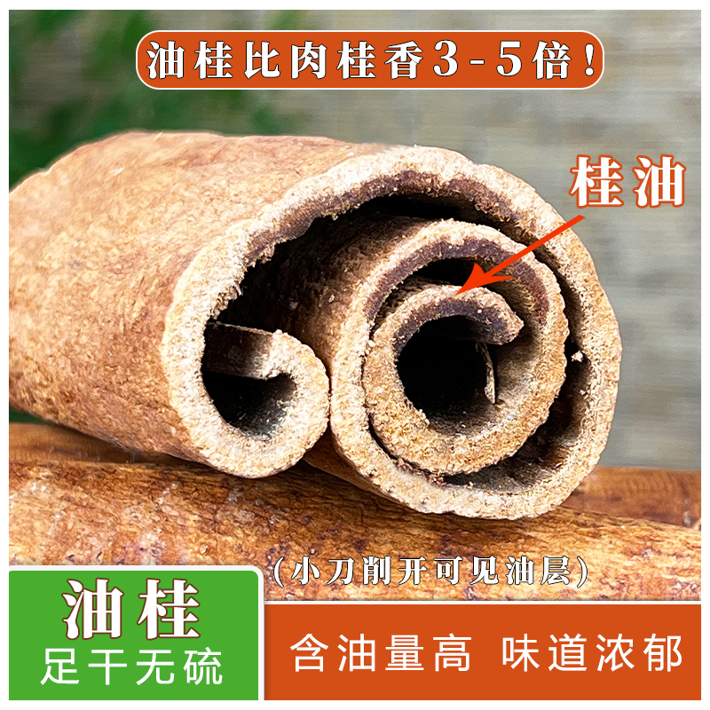 油桂-广西高山种植足干无硫（更香更浓）炖卤煮香料调味料脱水蔬菜