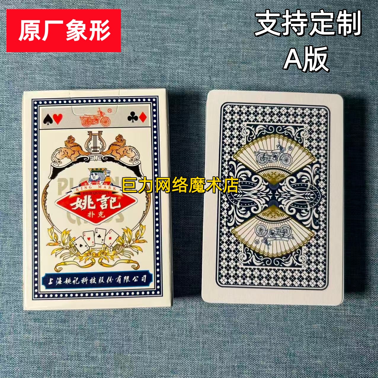 (1副)姚记959魔术扑克原厂象形密码背面识牌肉眼记号牌表演牌