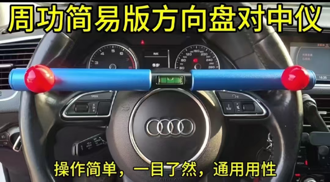 周功方向盘水平对中仪单泡液四轮定位专用辅助工具